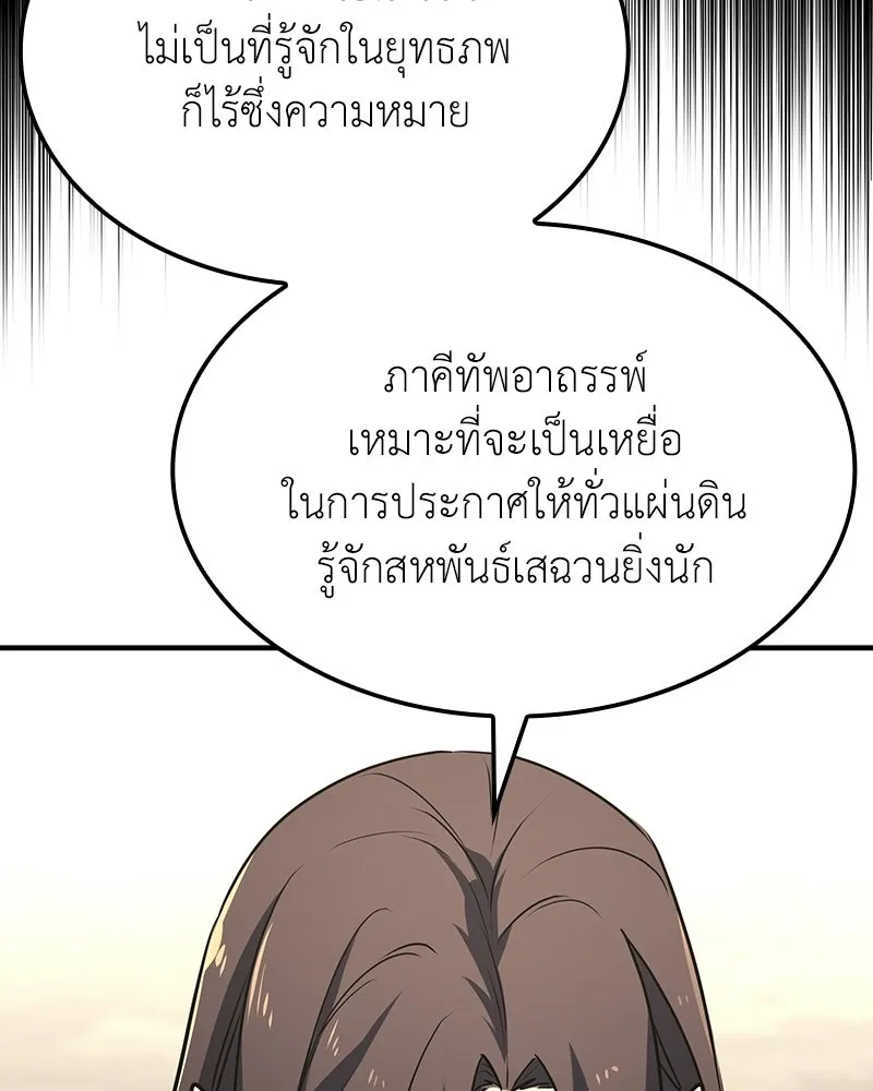 I Reincarnated As The Crazed Heir เกิดอีกทีเป็นว่าที่ประมุขลัทธิมาร ตอนที่ 137 หน้า 82