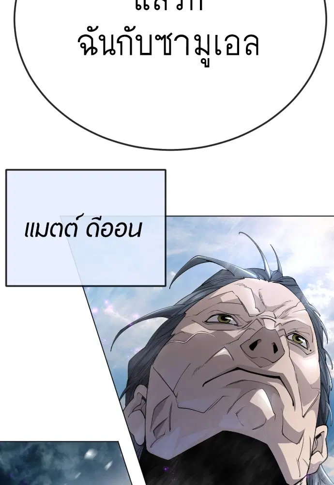 Superhuman Era ตอนที่ 186 หน้า 68