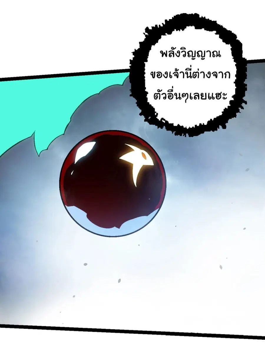 Evolution Begins With A Big Tree ตอนที่ 162 หน้า 21