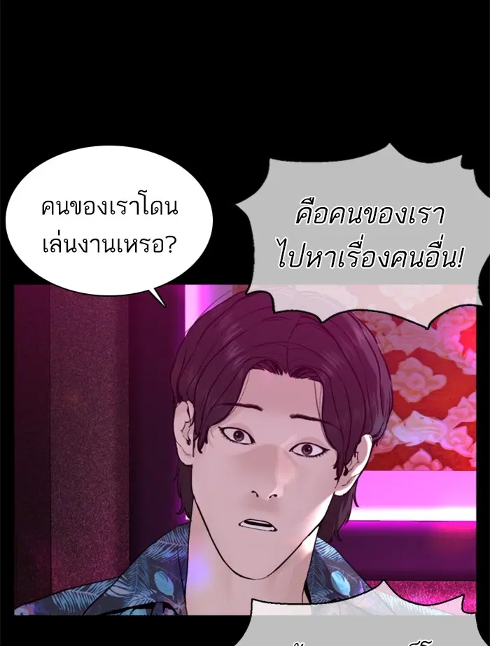 How to Fight ตอนที่ 99 หน้า 141