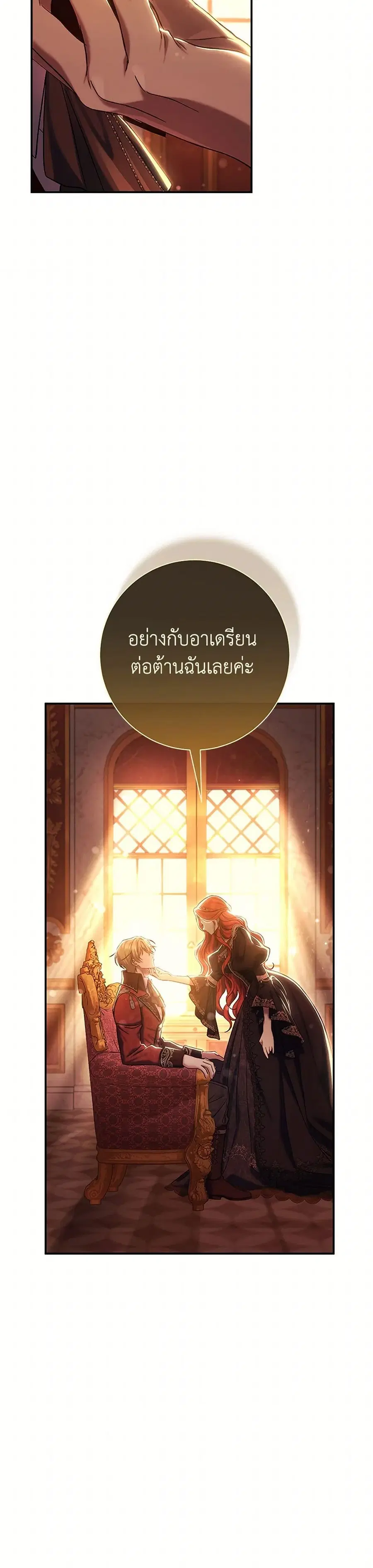 The Villain’s Match Is Too Perfect – คู่ดูตัวของนางร้ายเพอร์เฟกต์เกินไป ตอนที่ 83 หน้า 4