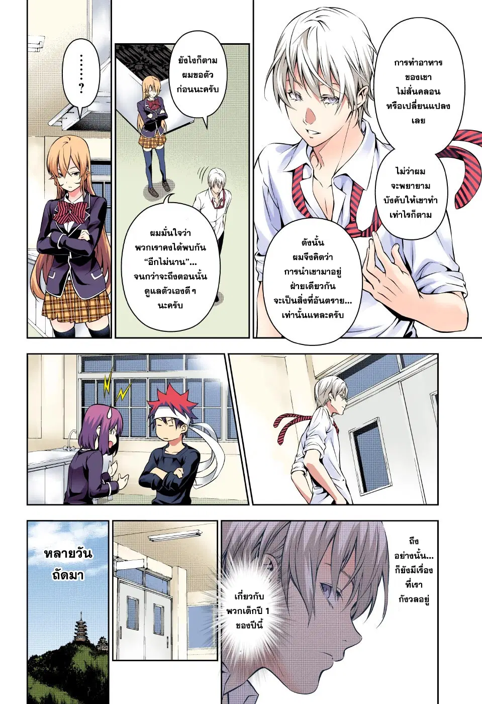 Shokugeki no Soma ตอนที่ 166 หน้า 8