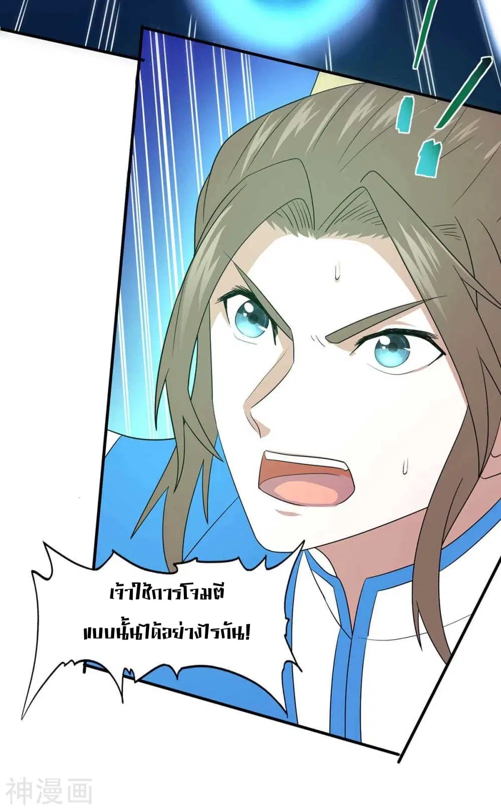 Return of Divine Emperor ตอนที่ 130 หน้า 37