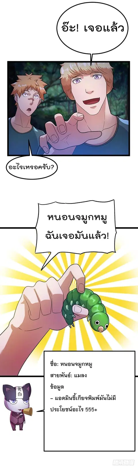 Immortal King of City ตอนที่ 31 หน้า 15