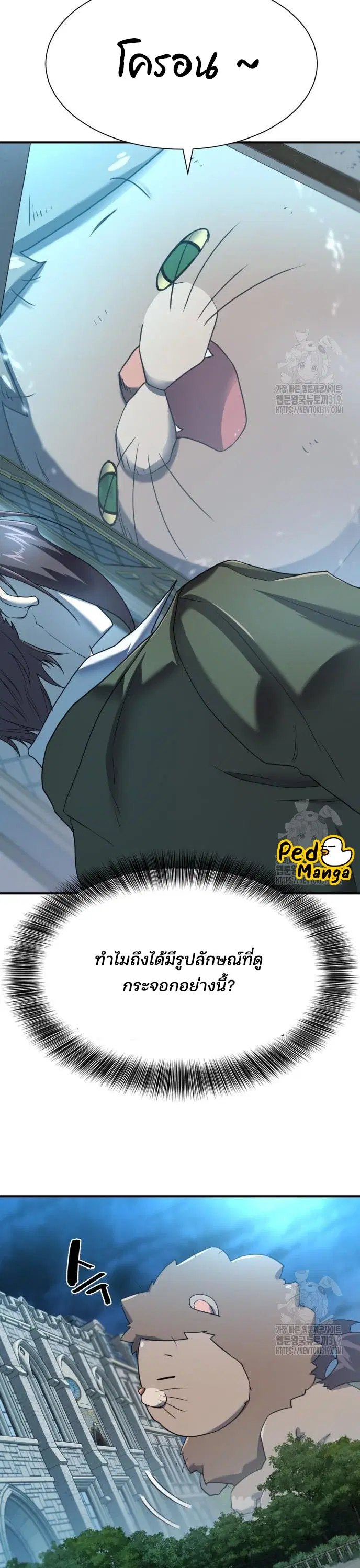 The Greatest Estate Developer ตอนที่ 120 หน้า 4