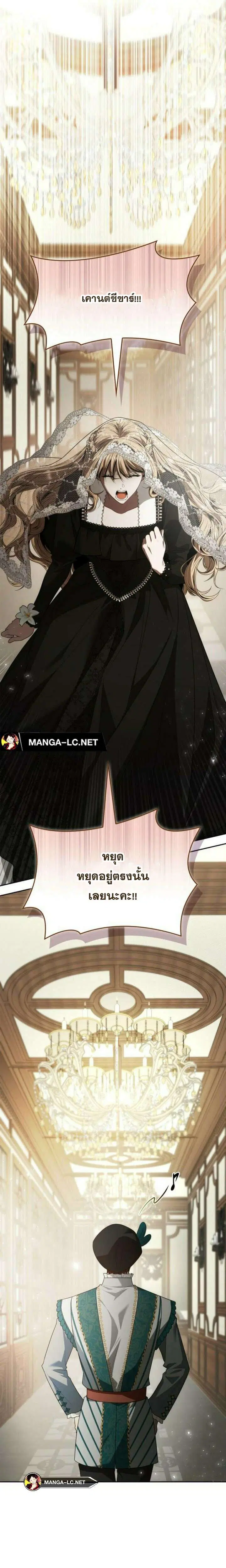 Sister I Am the Queen in This Life ตอนที่ 83 หน้า 11