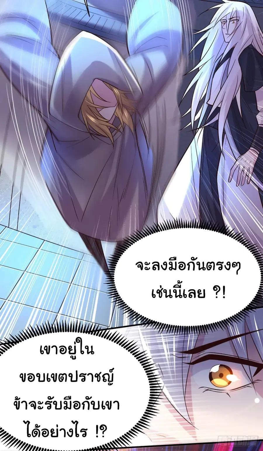 Immortal Husband on The Earth ตอนที่ 120 หน้า 14