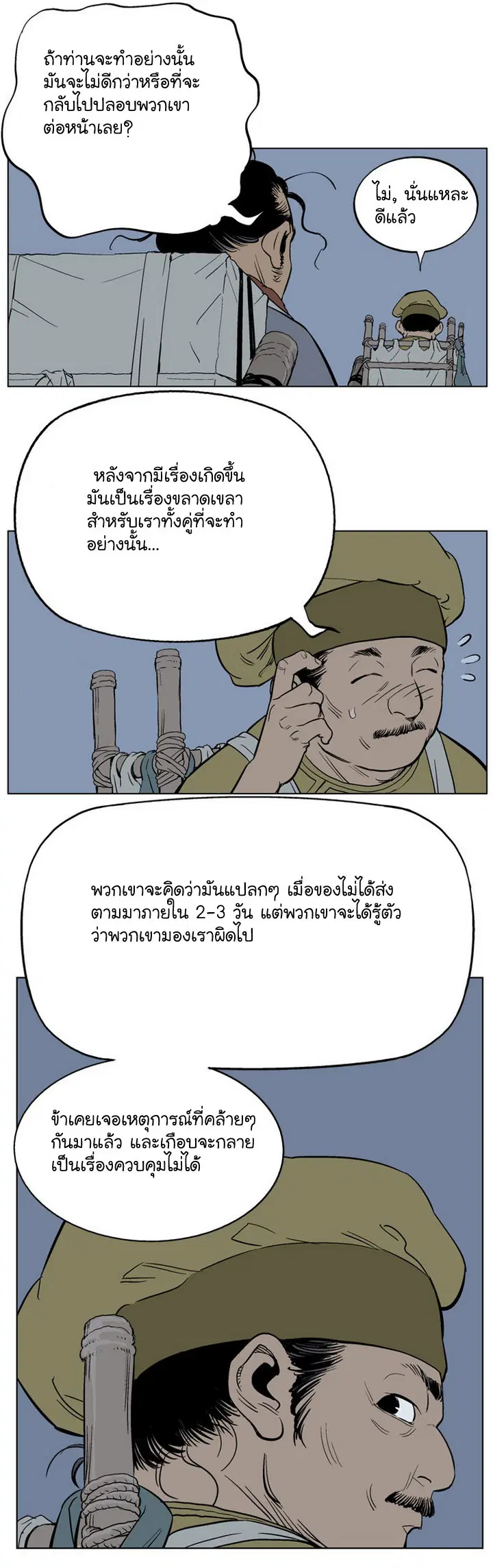 Gosu ตอนที่ 21 หน้า 39