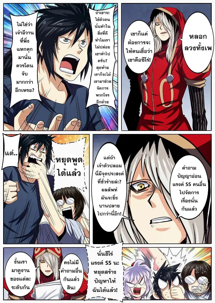 Hero? I Quit A Long Time Ago ตอนที่ 48 หน้า 7