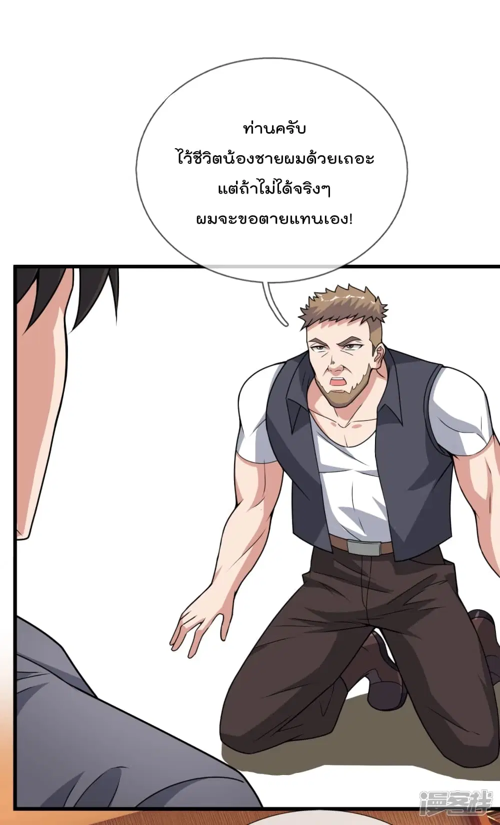 The Legend God of War in The City ตอนที่ 111 หน้า 24
