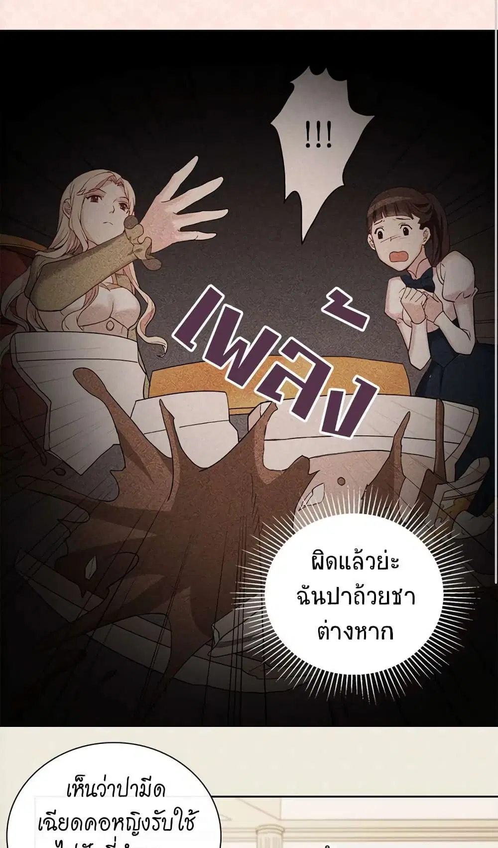 What It Takes to be a Villainess ตอนที่ 24 หน้า 9