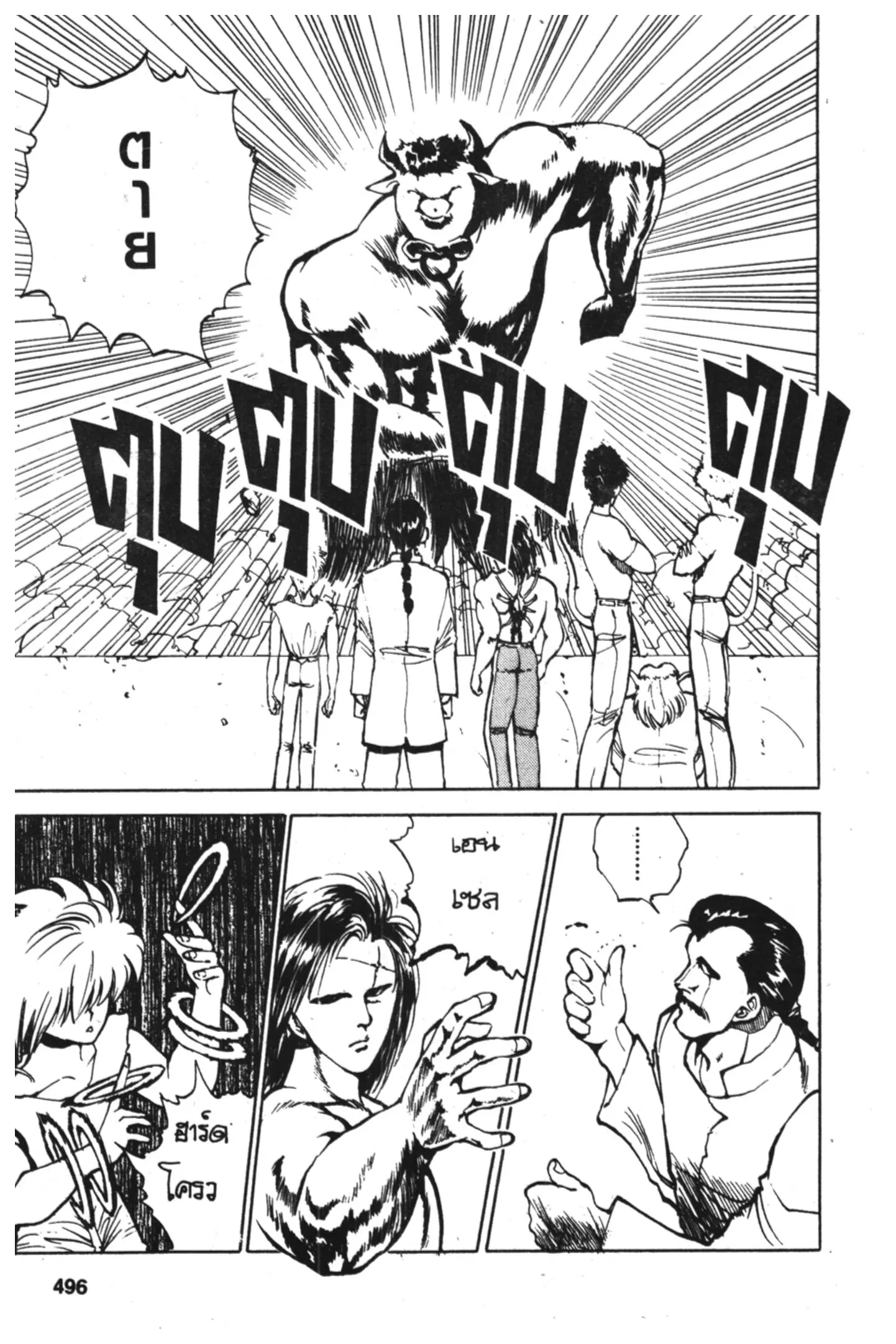 Yu Yu Hakusho ตอนที่ 58 หน้า 3