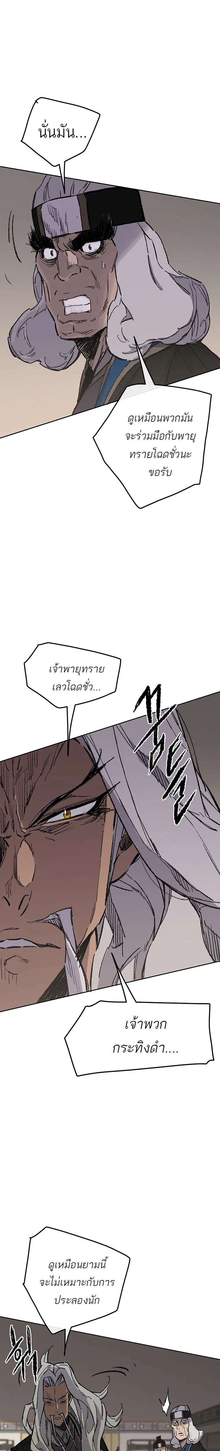 The Undefeatable Swordsman ตอนที่ 95 หน้า 24