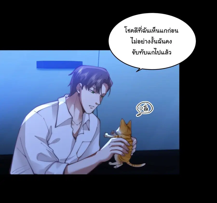 I Really Don’t Want to be Reborn ตอนที่ 1 หน้า 25