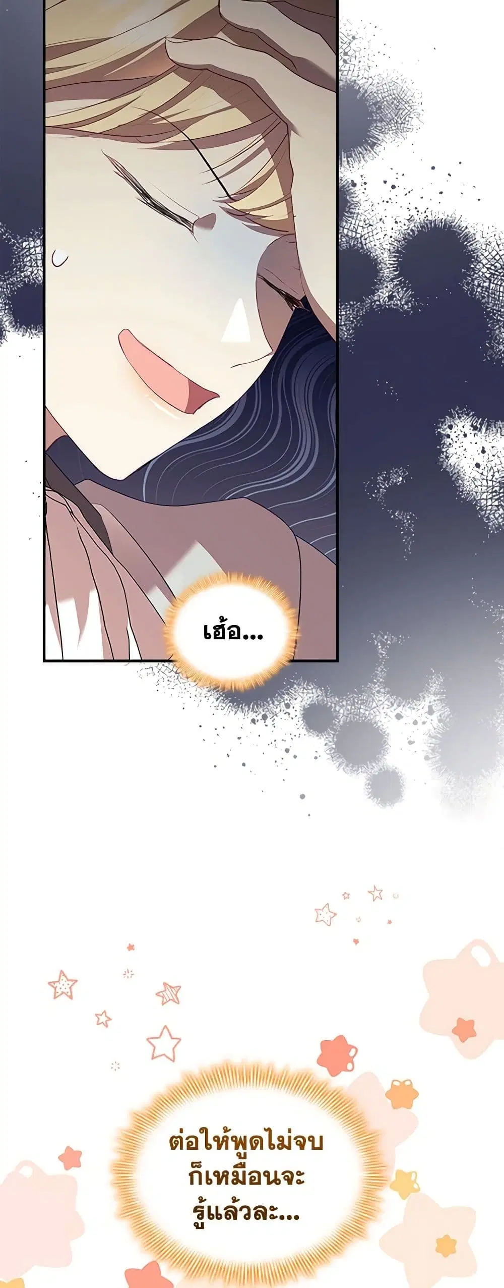 The Beloved Little Princess ตอนที่ 183 หน้า 6