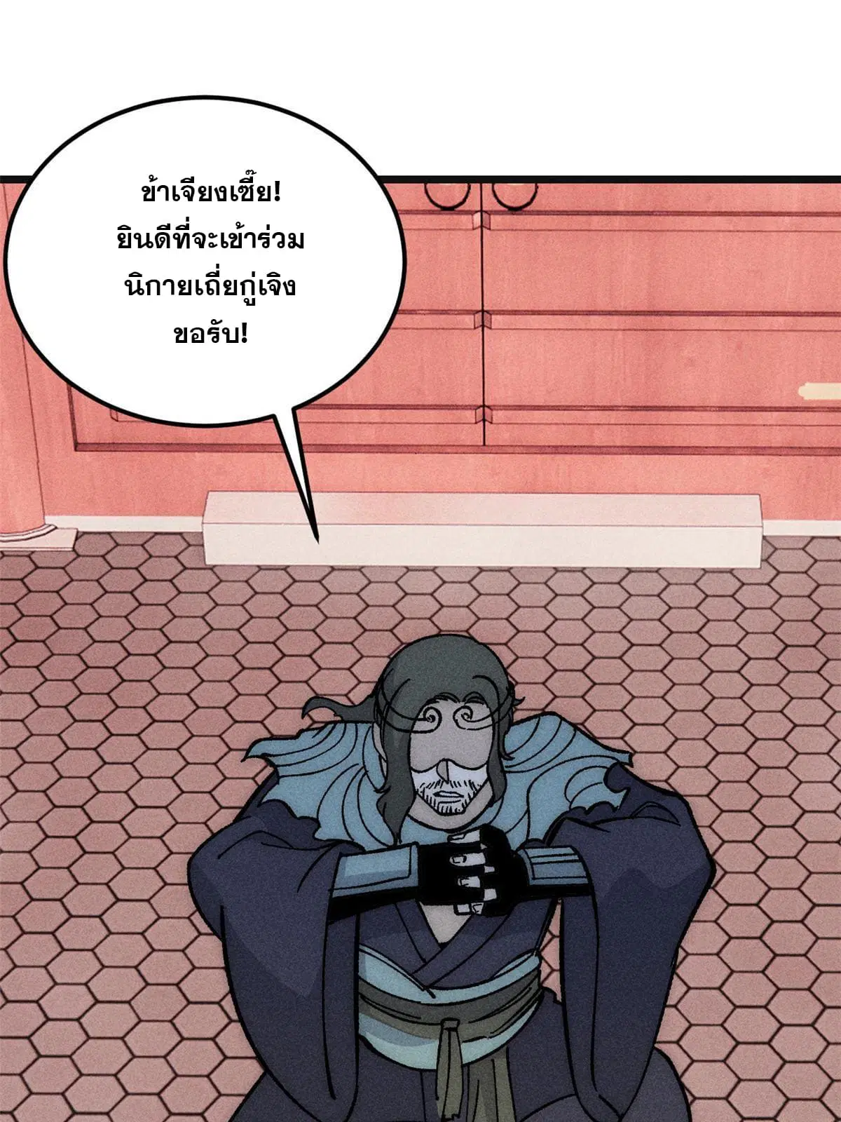 All Hail the Sect Leader ตอนที่ 184 หน้า 52