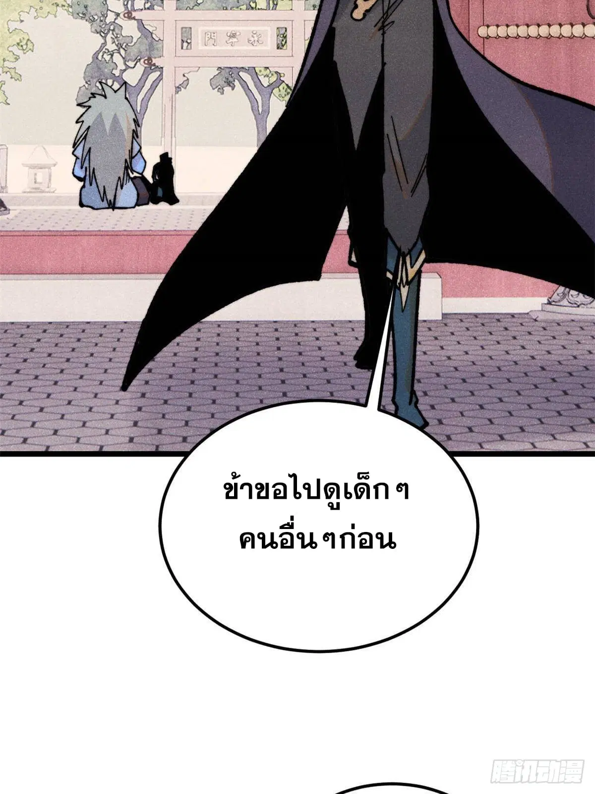 All Hail the Sect Leader ตอนที่ 350 หน้า 46