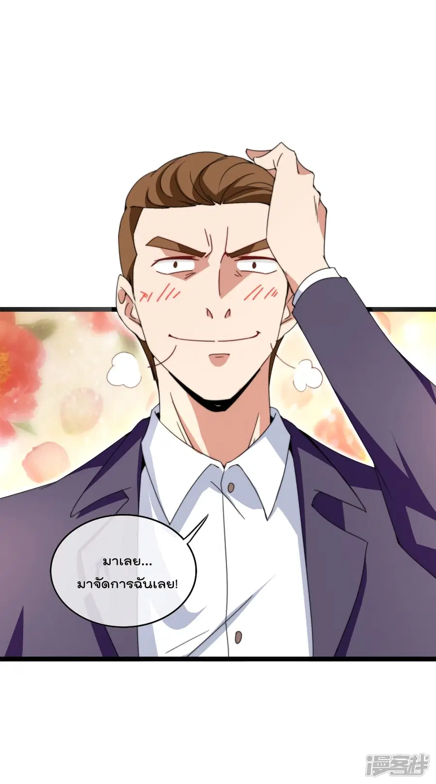 I am The Richest in The World ตอนที่ 134 หน้า 8