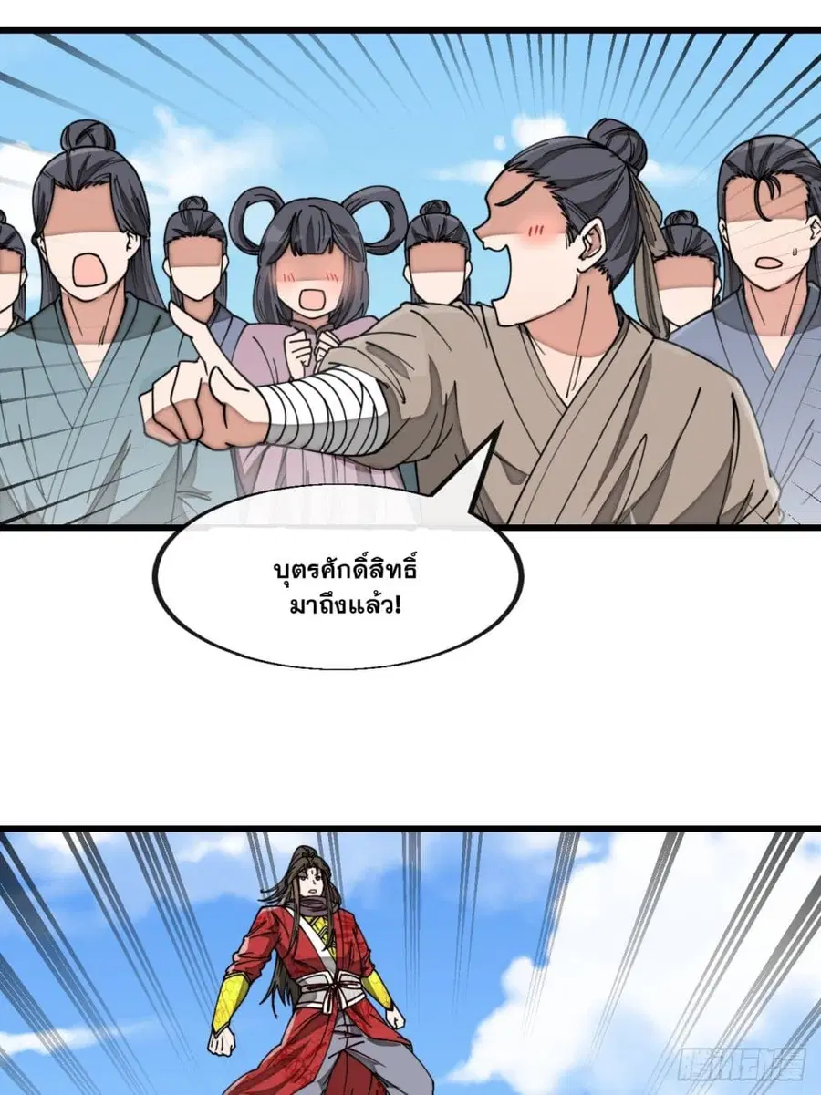 I’m Really Not the Son of Luck ตอนที่ 142 หน้า 31