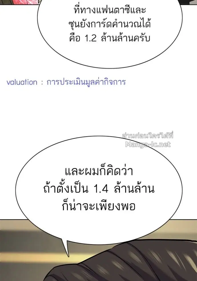 Reborn Rich ตอนที่ 141 หน้า 83