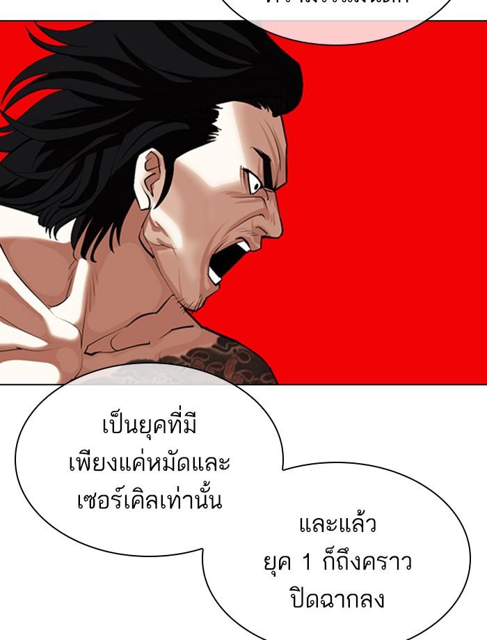 Lookism ตอนที่ 359 หน้า 50