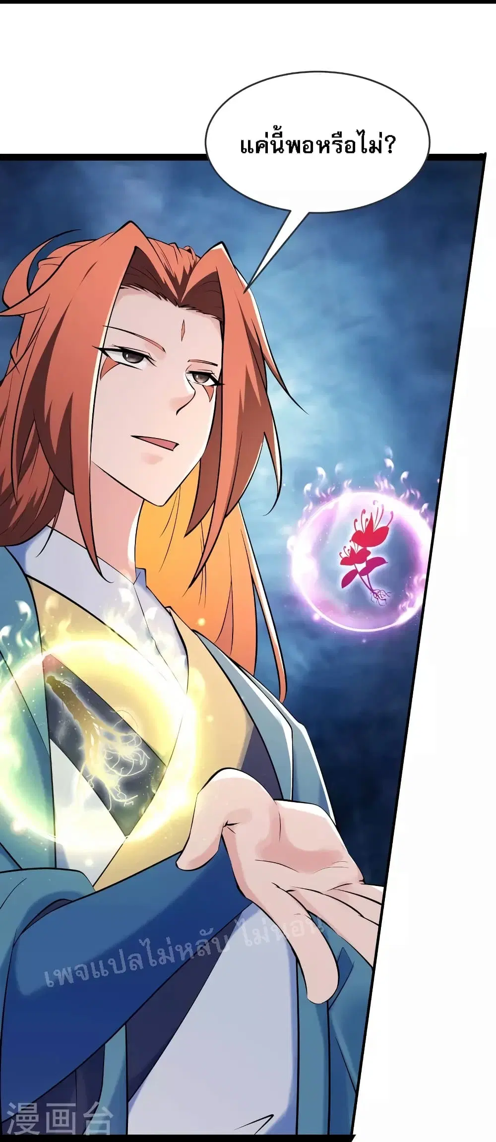 My Harem is All Female Students ตอนที่ 145 หน้า 9