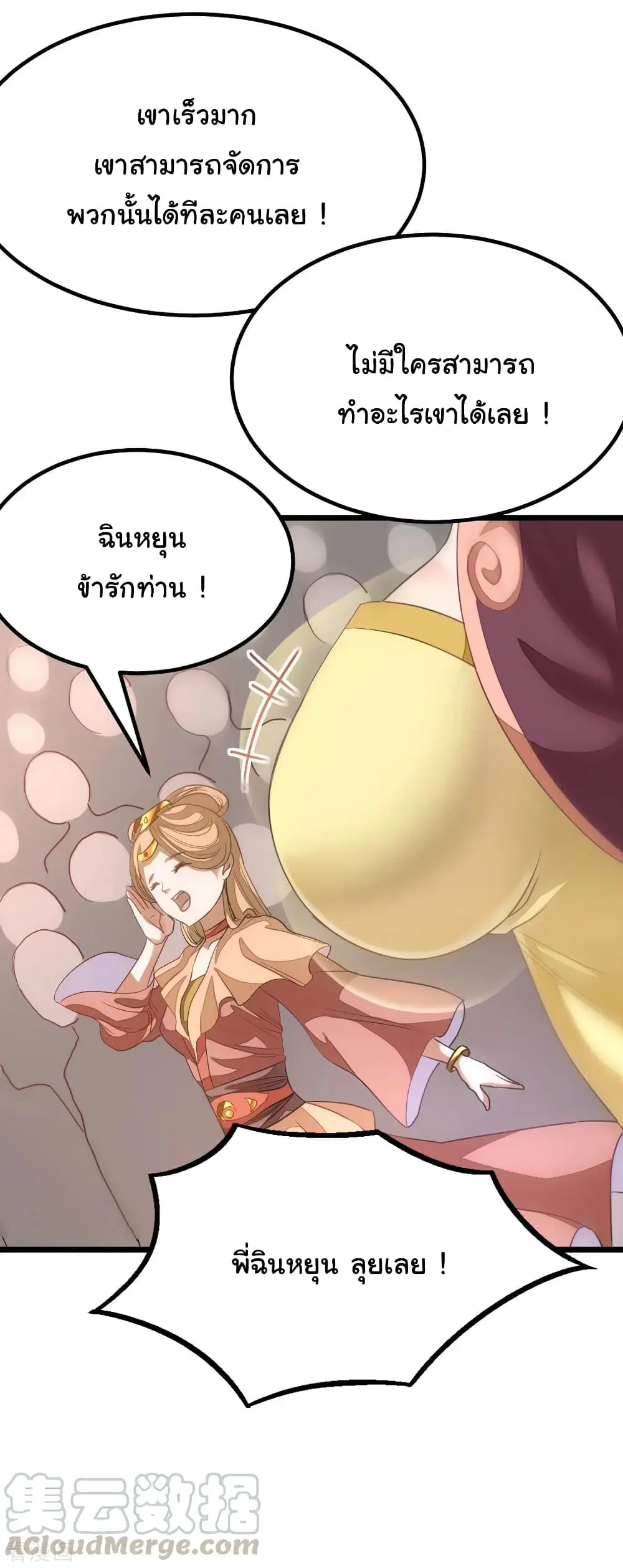 Nine Sun God King ตอนที่ 163 หน้า 26