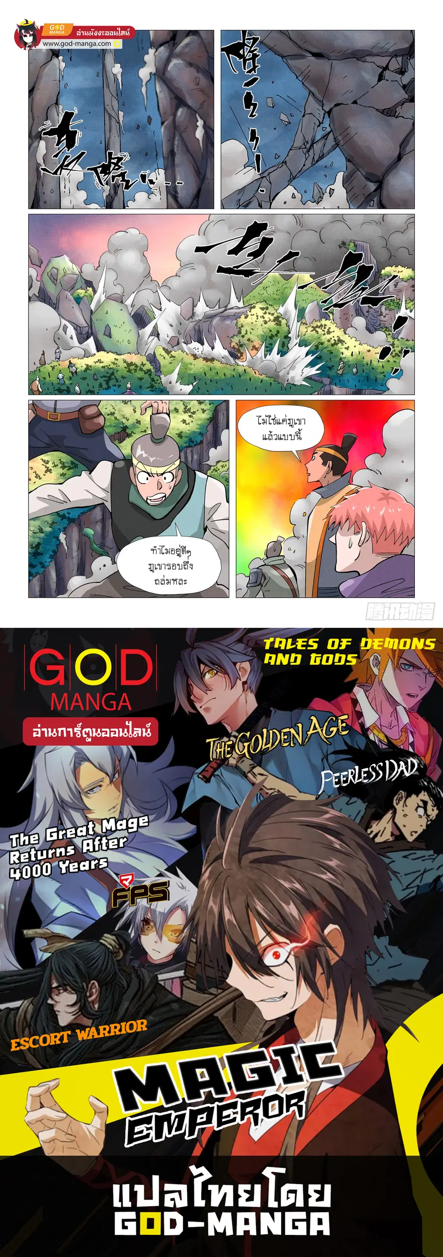 Tales of Demons and Gods ตอนที่ 390 หน้า 19