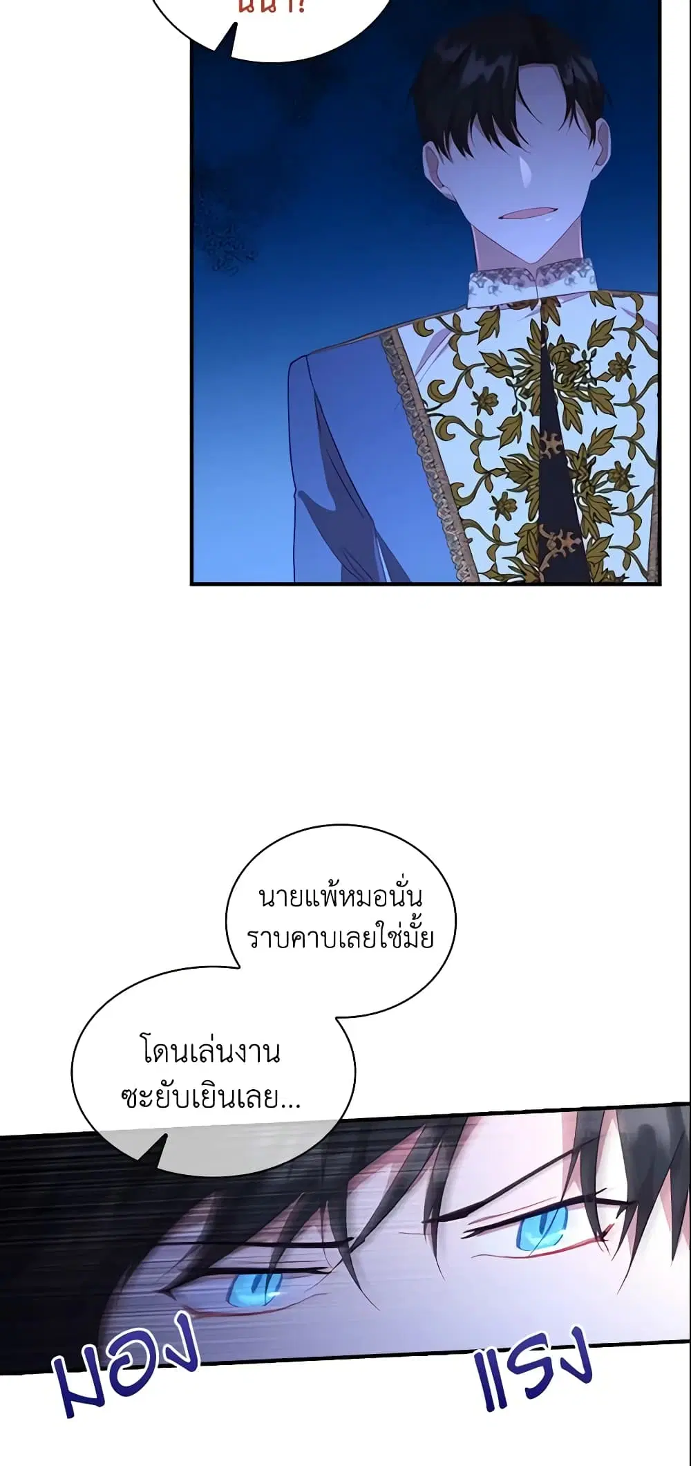 The Beloved Little Princess ตอนที่ 94 หน้า 37