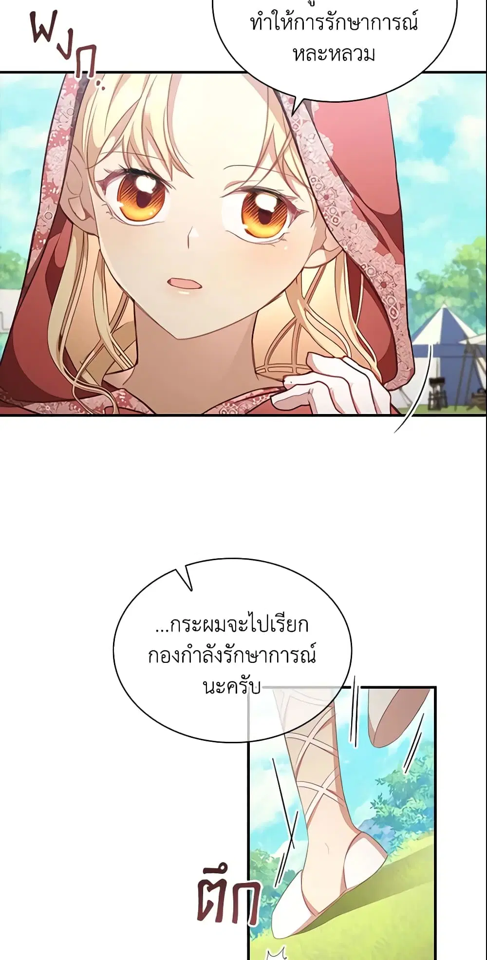 The Beloved Little Princess ตอนที่ 121 หน้า 24