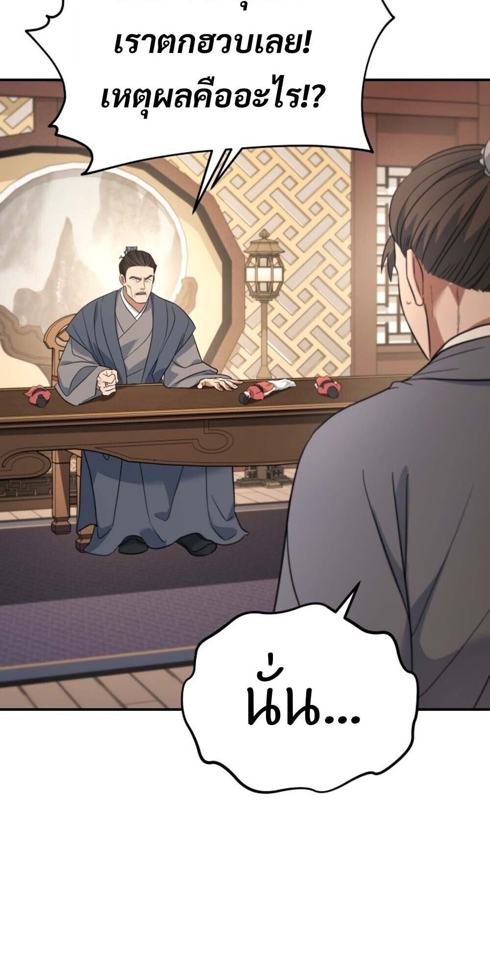 The Youngest Son of the Eunhae Sangdan บุตรชายคนสุดท้องแห่งหอการค้าอึนเฮ ตอนที่ 31 หน้า 42
