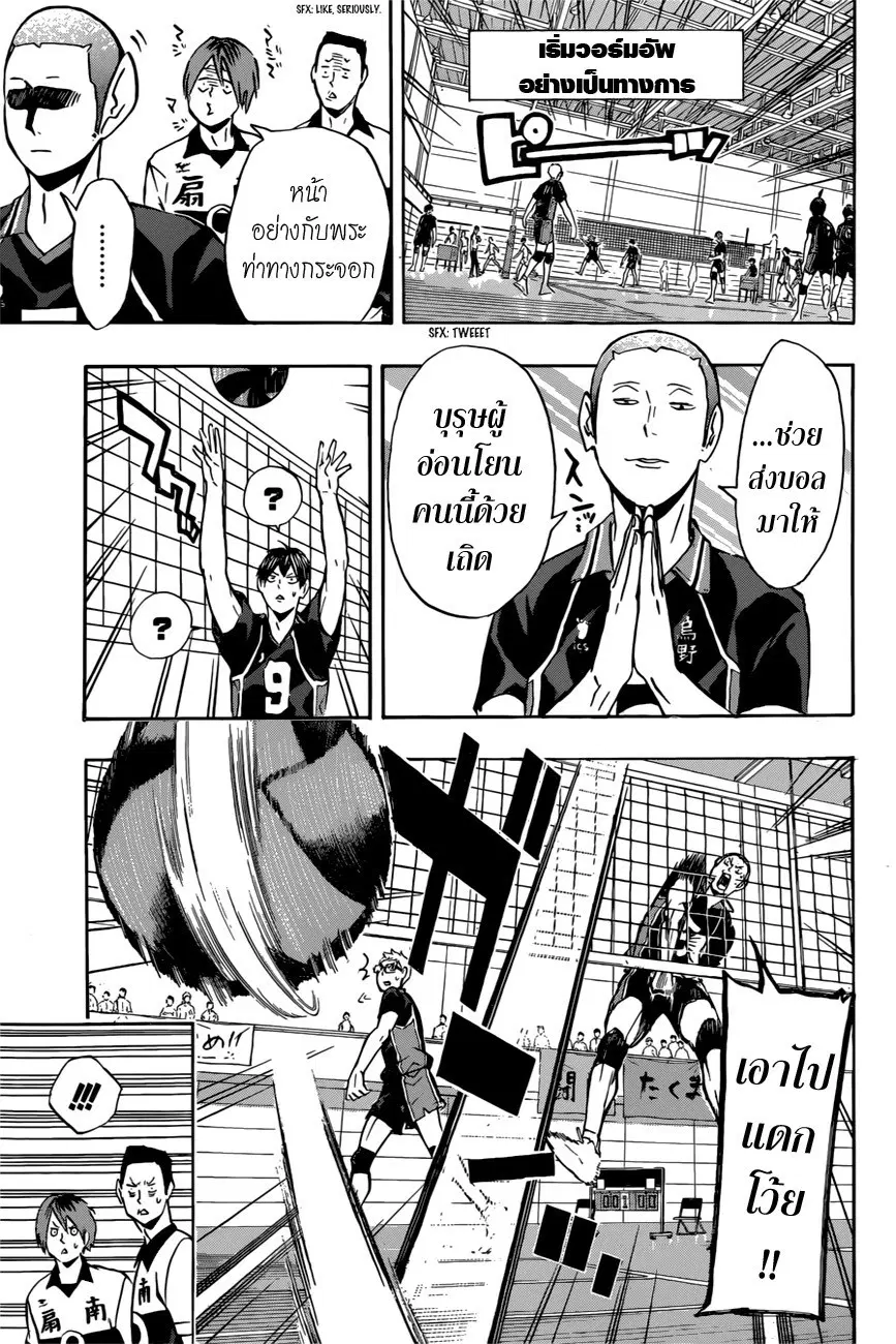 Haikyuu!! ตอนที่ 99 หน้า 11