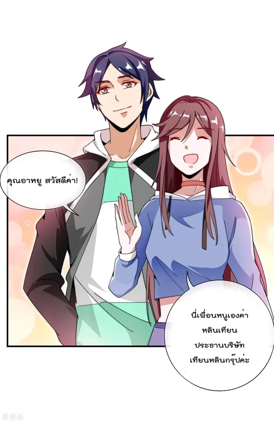 I am The Richest in The World ตอนที่ 168 หน้า 18