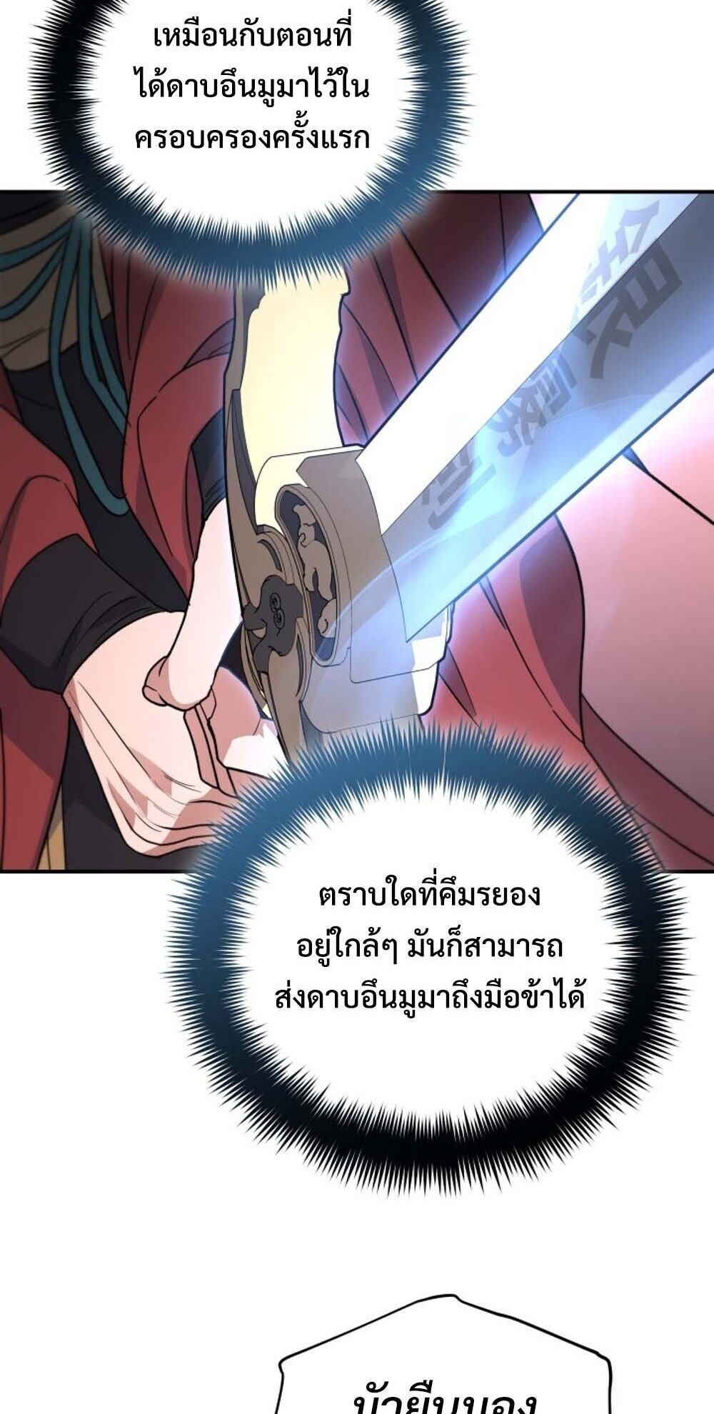 The Youngest Son of the Eunhae Sangdan บุตรชายคนสุดท้องแห่งหอการค้าอึนเฮ ตอนที่ 39 หน้า 21