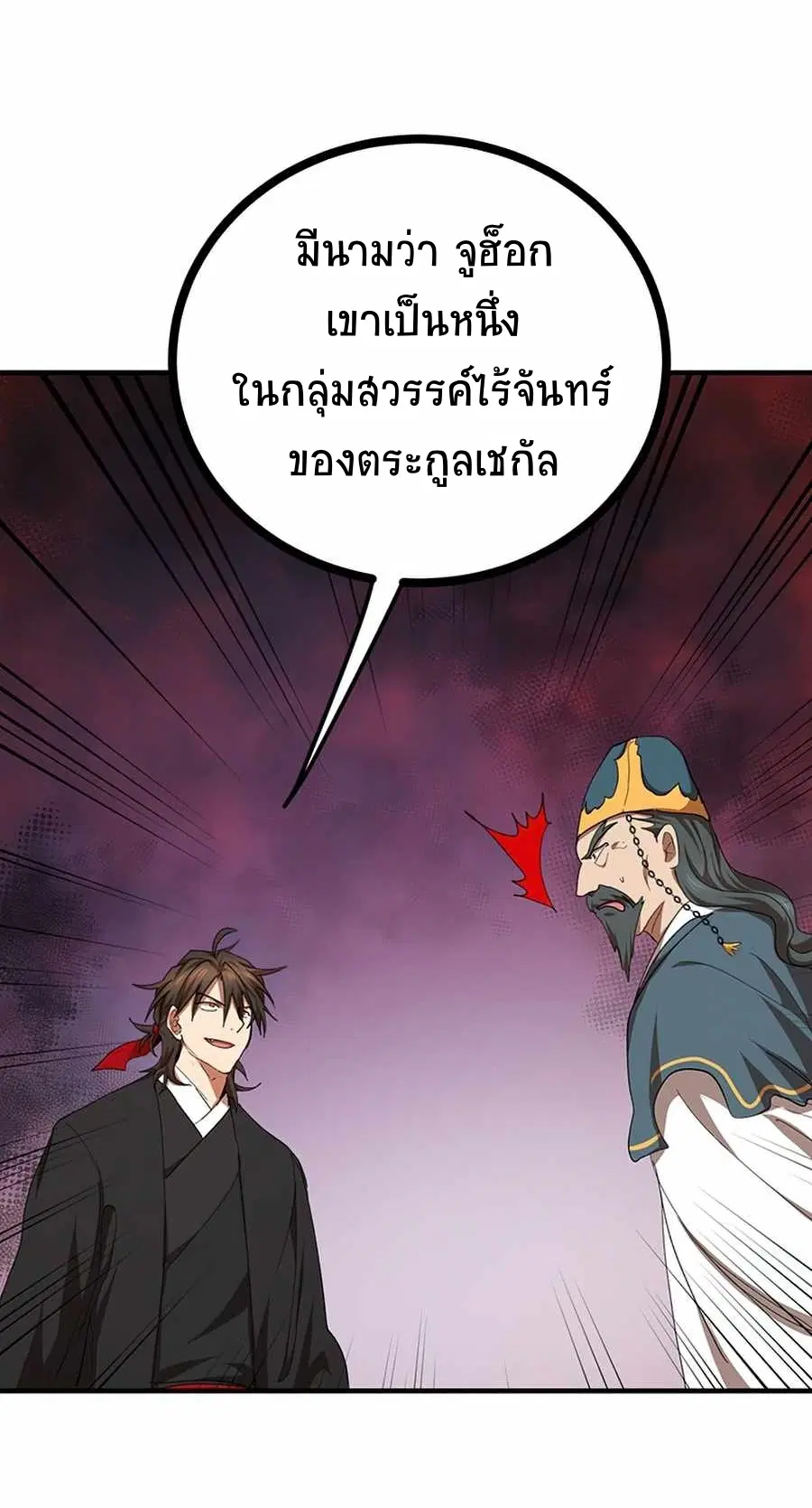 Path of the Shaman ตอนที่ 53 หน้า 56