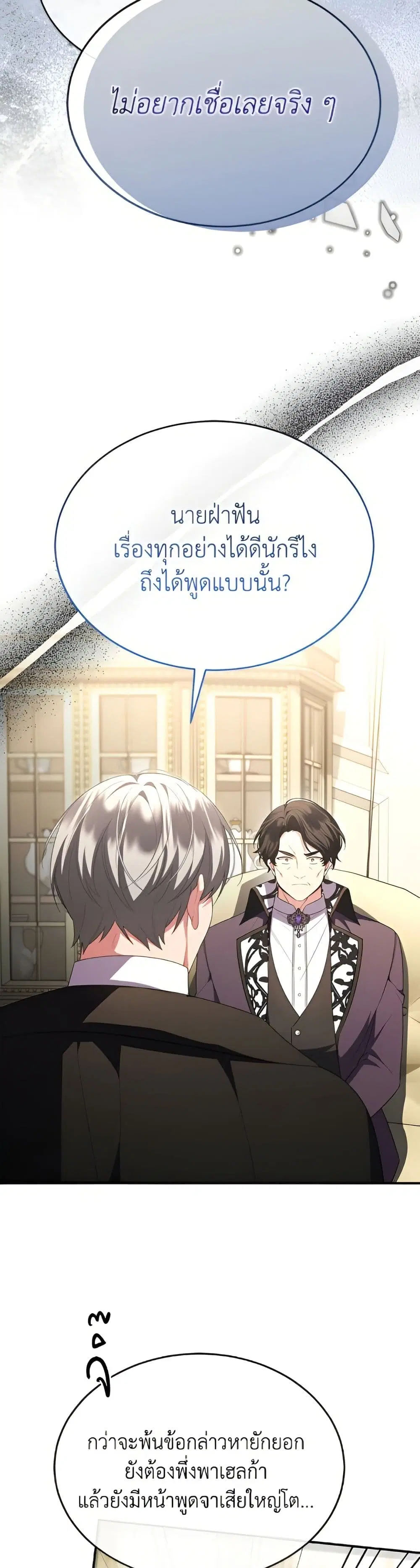 The Real Daughter Is Back ตอนที่ 159 หน้า 18