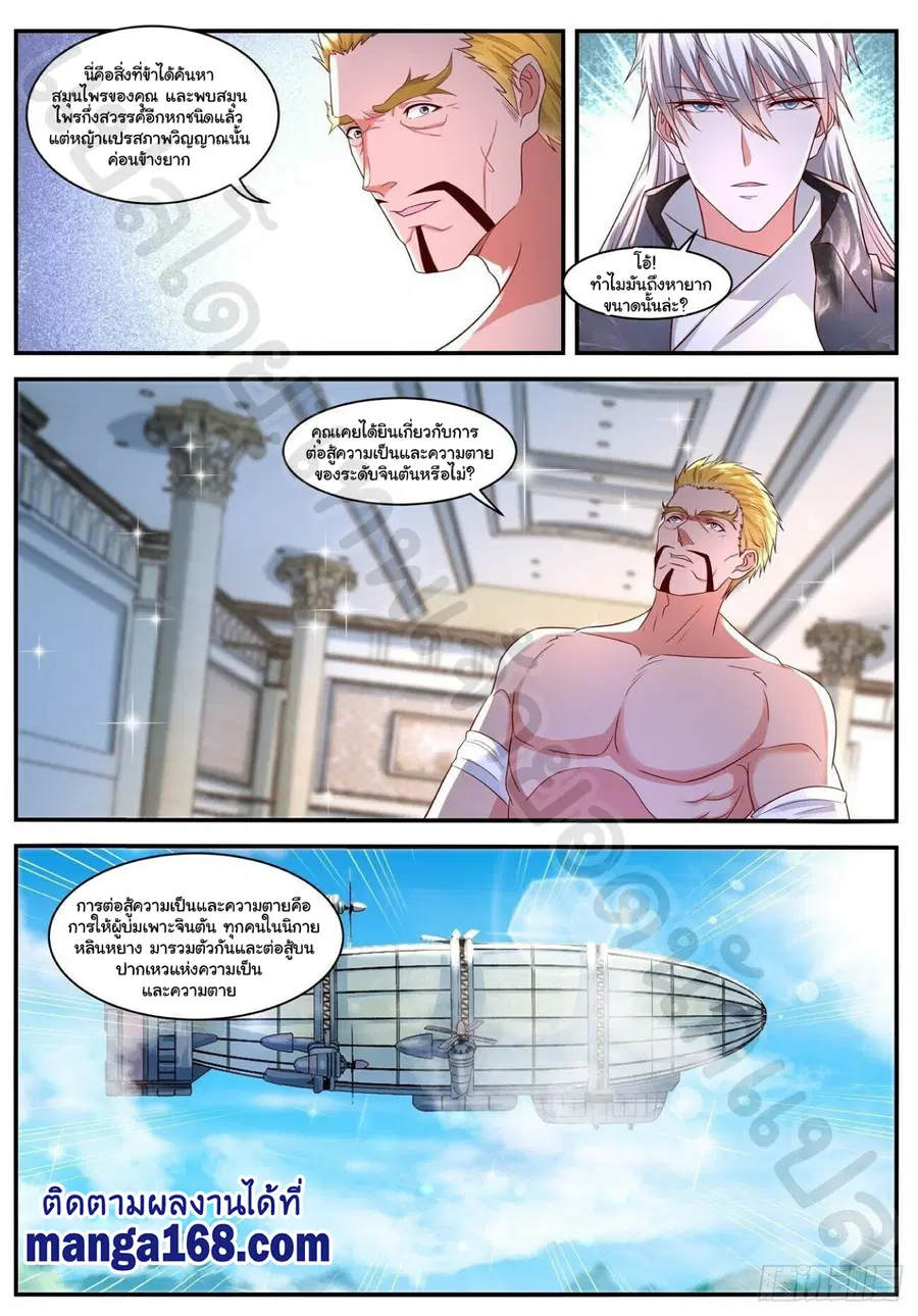Rebirth Of The Urban Immortal Cultivator ตอนที่ 639 หน้า 5
