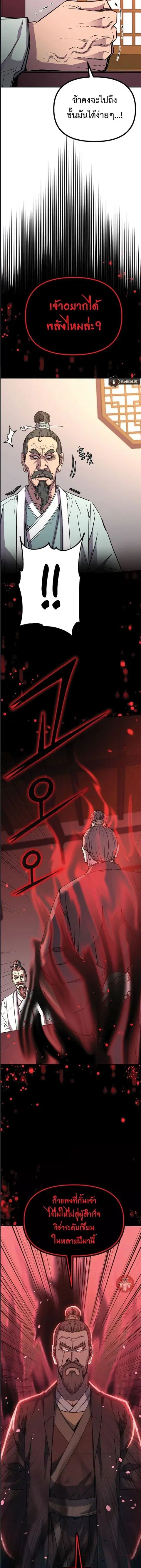 The Reborn Ranker Chronicles ตอนที่ 56 หน้า 11