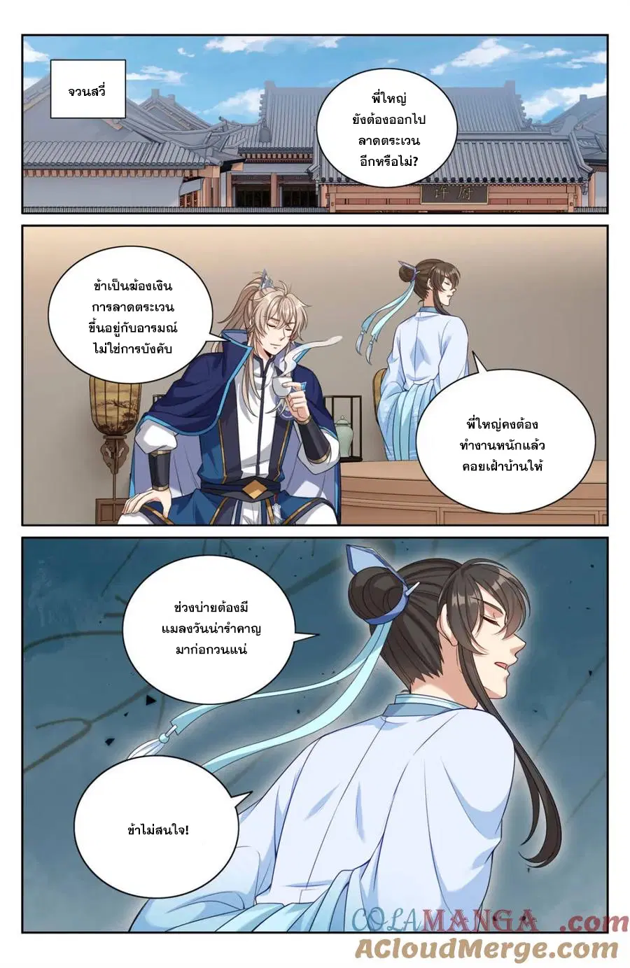 Nightwatcher ตอนที่ 352 หน้า 6