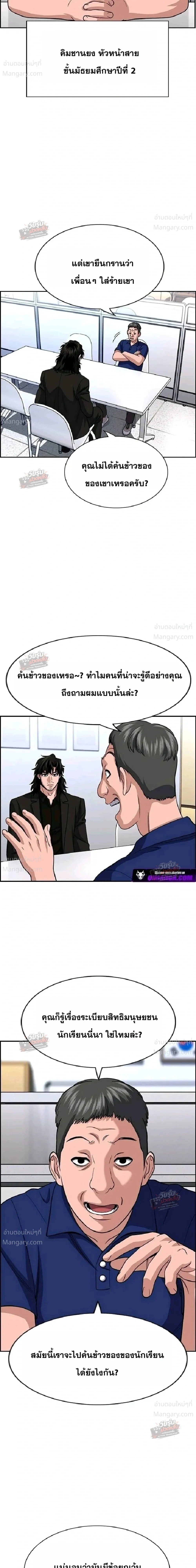 True Education ตอนที่ 263 หน้า 30