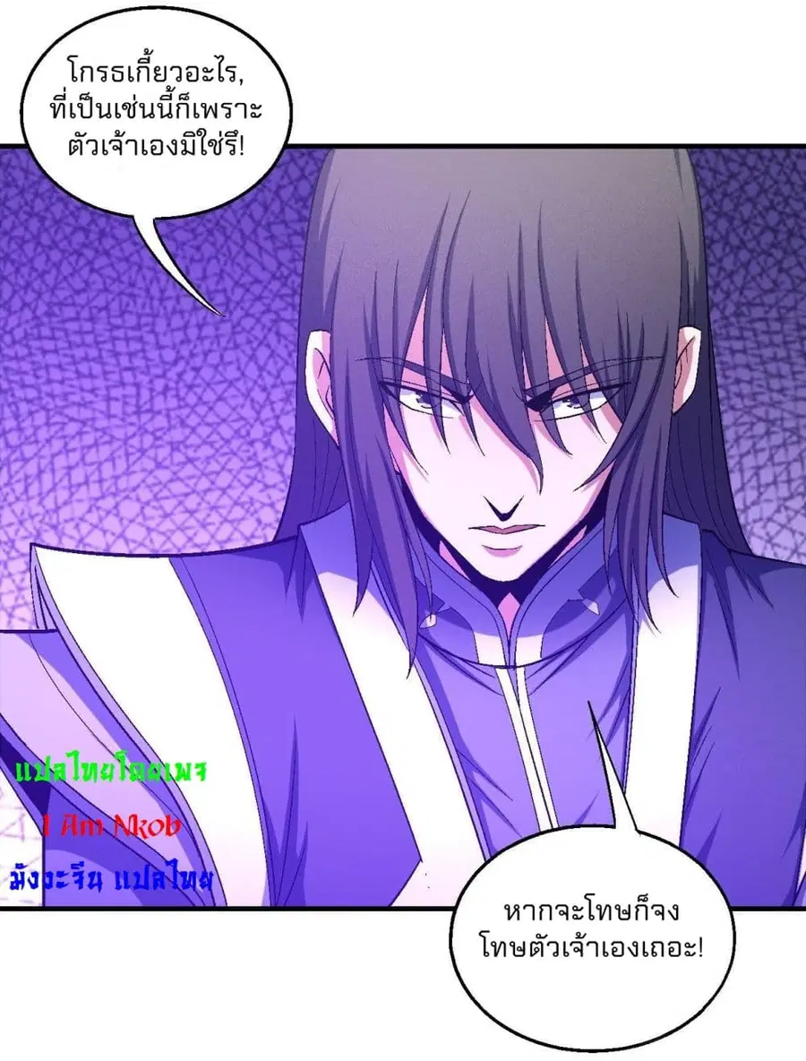 God of Martial Arts ตอนที่ 426 หน้า 6