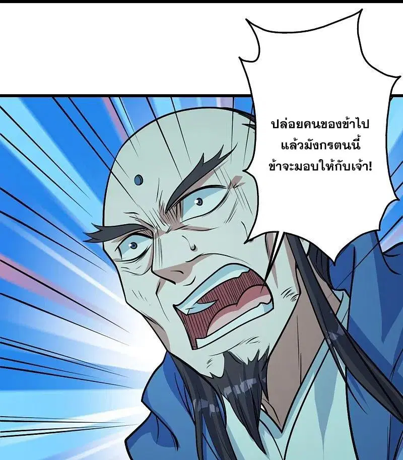 Matchless Emperor ตอนที่ 293 หน้า 5