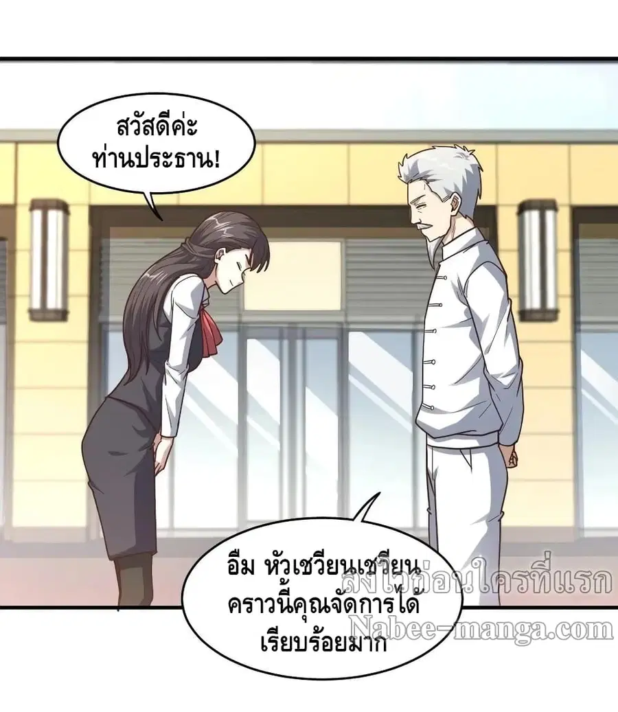 High Energy Strikes ตอนที่ 188 หน้า 45