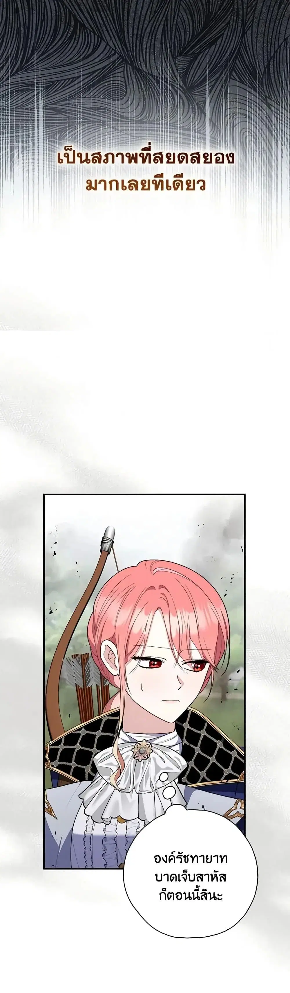 A Princess Who Reads Fortune ตอนที่ 53 หน้า 29