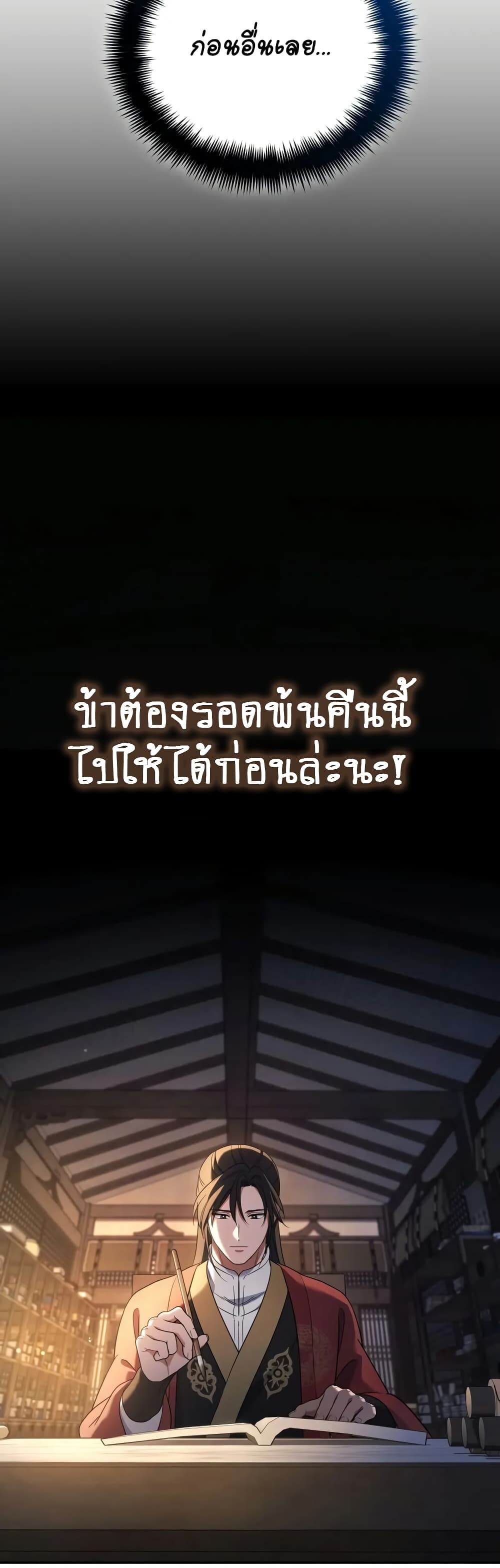The Youngest Son of the Eunhae Sangdan บุตรชายคนสุดท้องแห่งหอการค้าอึนเฮ ตอนที่ 5 หน้า 37