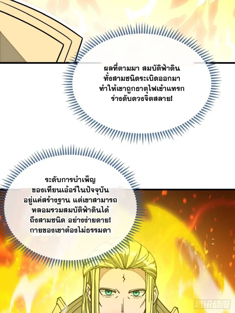 I’m Really Not the Son of Luck ตอนที่ 115 หน้า 8