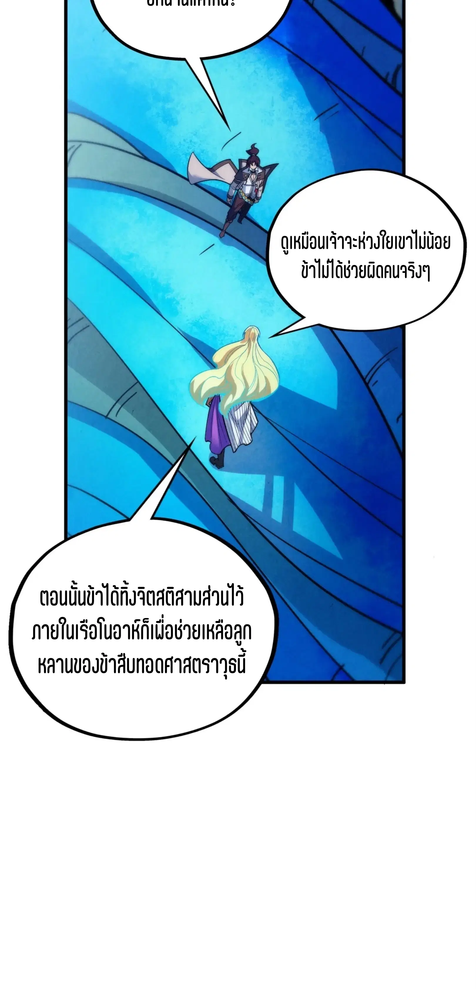 The Eternal Supreme ตอนที่ 372 หน้า 45