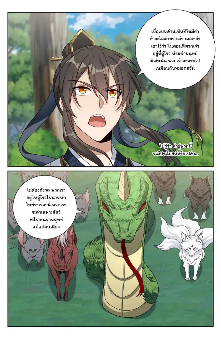Nightwatcher ตอนที่ 447 หน้า 8