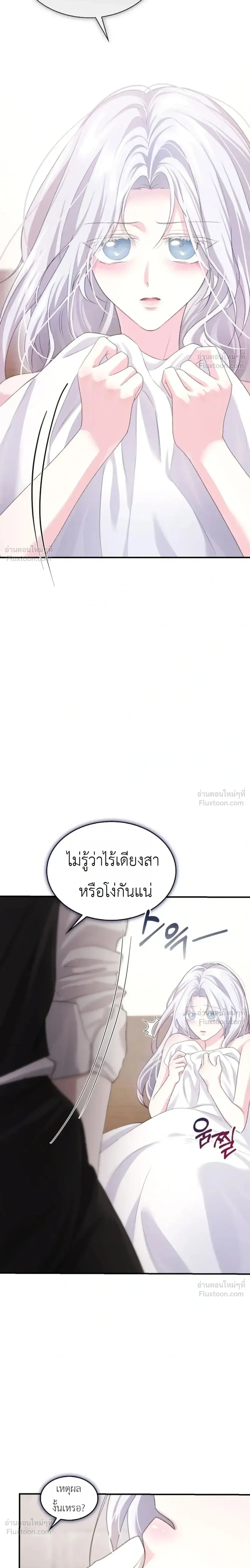 Fairy Tale in Dreams – นิทานในฝัน ตอนที่ 2 หน้า 22