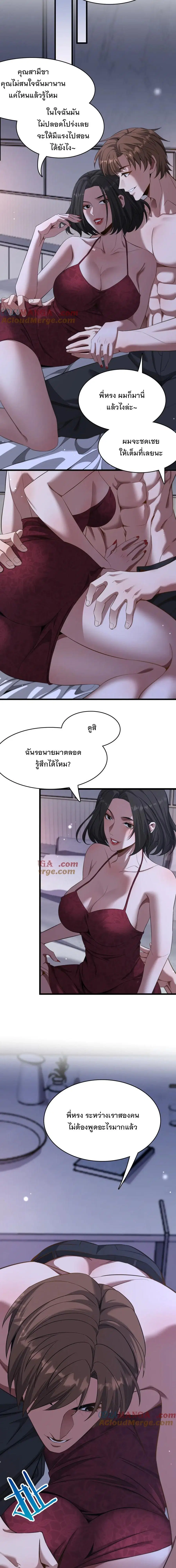 i’m stuck on the same day for a thousand years ตอนที่ 185 หน้า 8